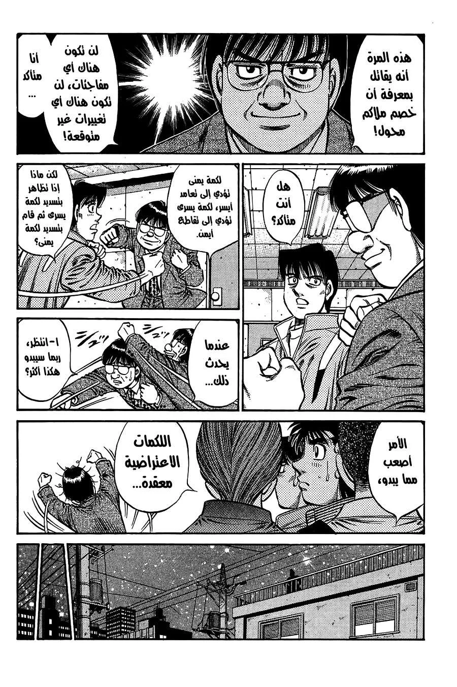 Read Hajime no Ippo AR Manga Online