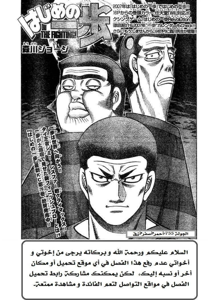 Read Hajime no Ippo AR Manga Online