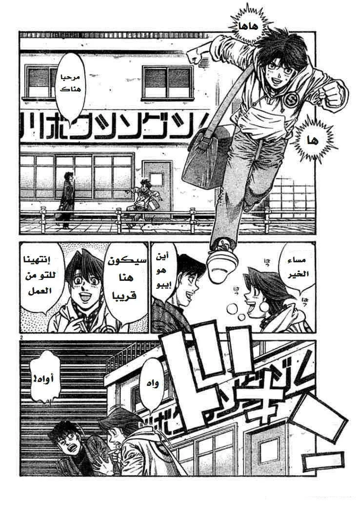 Read Hajime no Ippo AR Manga Online