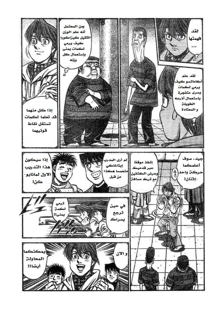 Read Hajime no Ippo AR Manga Online