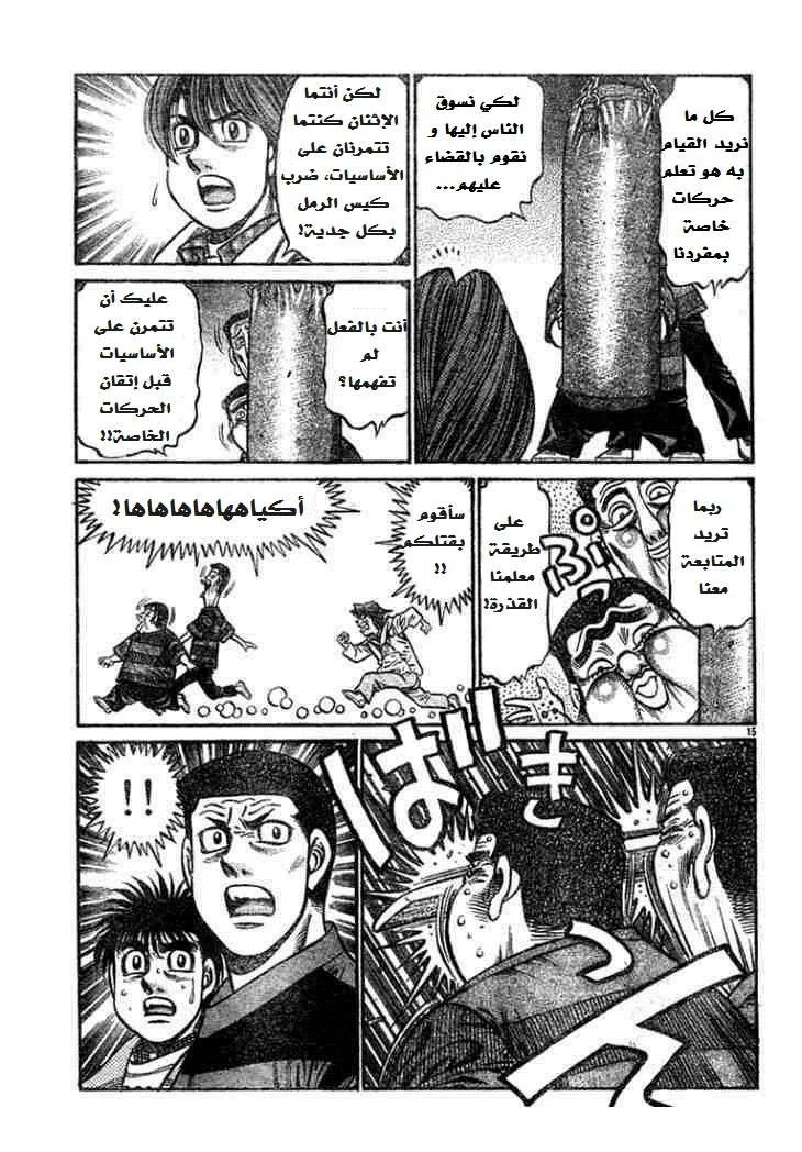Read Hajime no Ippo AR Manga Online