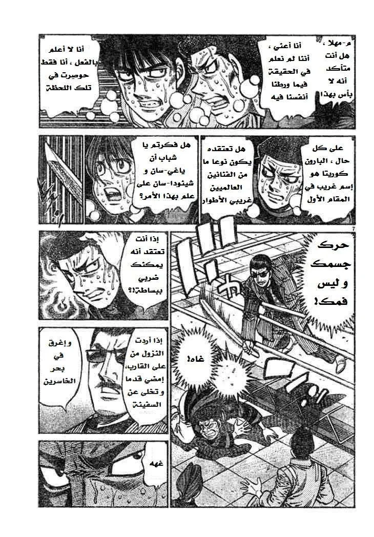 Read Hajime no Ippo AR Manga Online