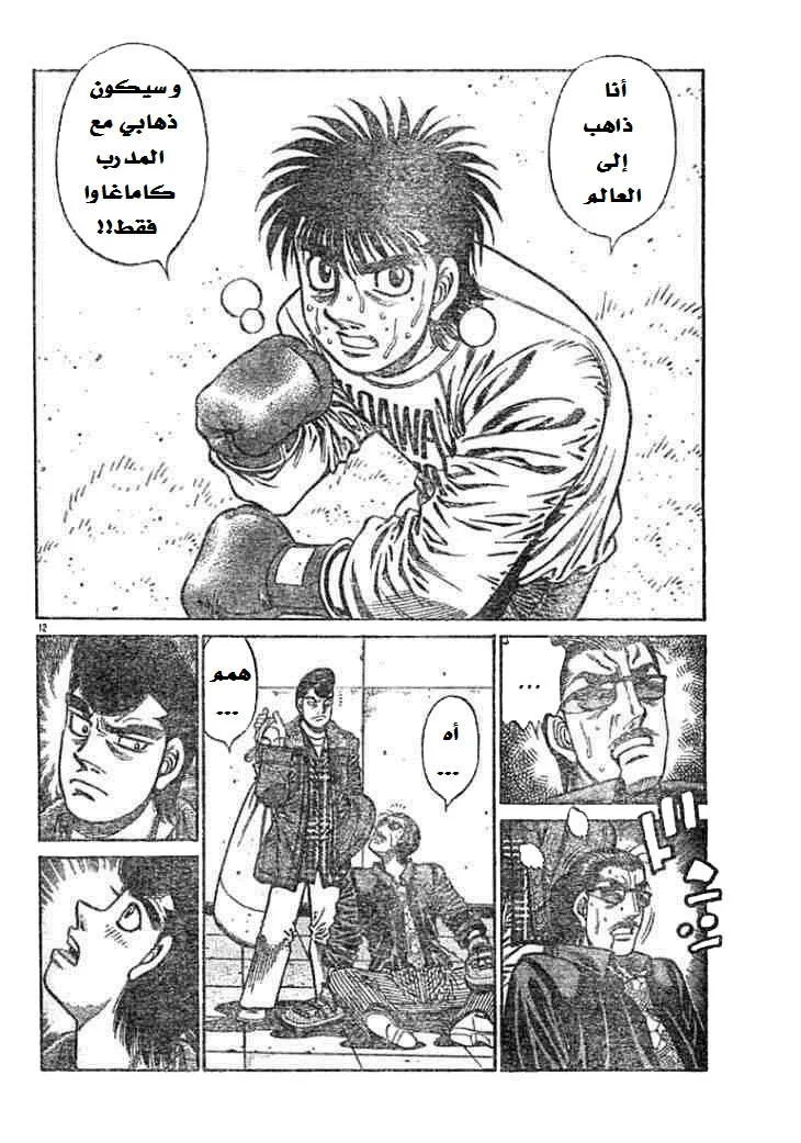 Read Hajime no Ippo AR Manga Online