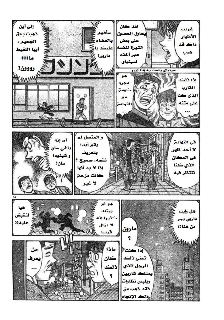 Read Hajime no Ippo AR Manga Online