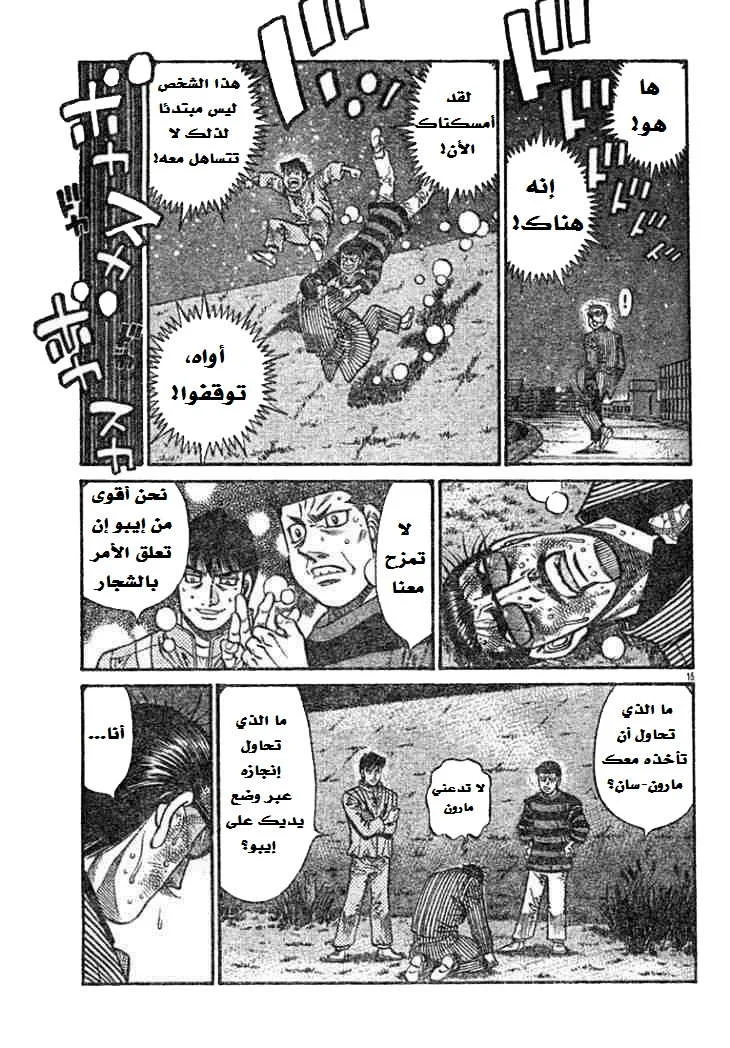 Read Hajime no Ippo AR Manga Online