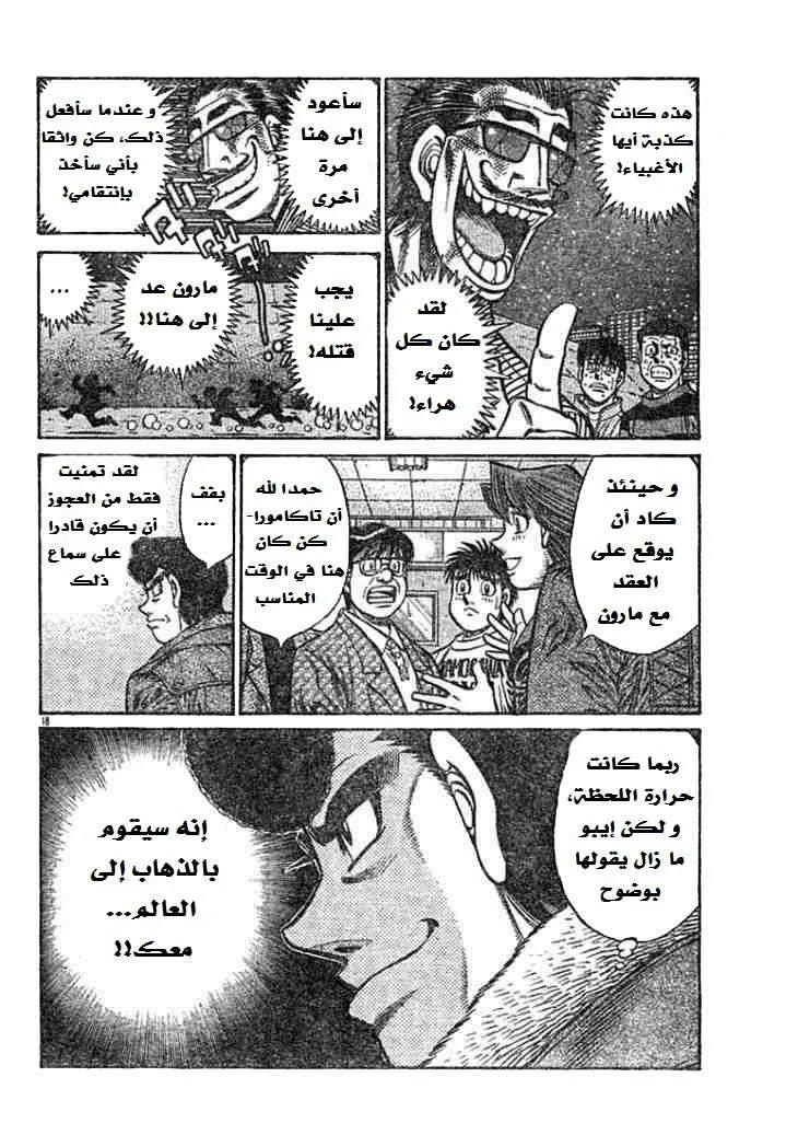 Read Hajime no Ippo AR Manga Online