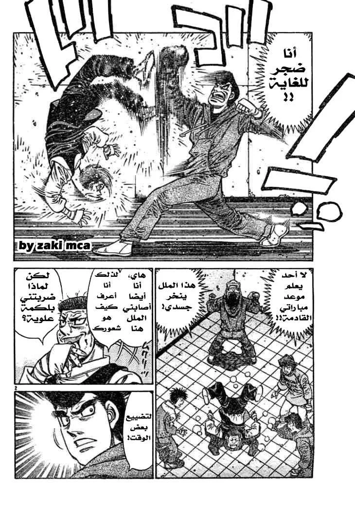 Read Hajime no Ippo AR Manga Online