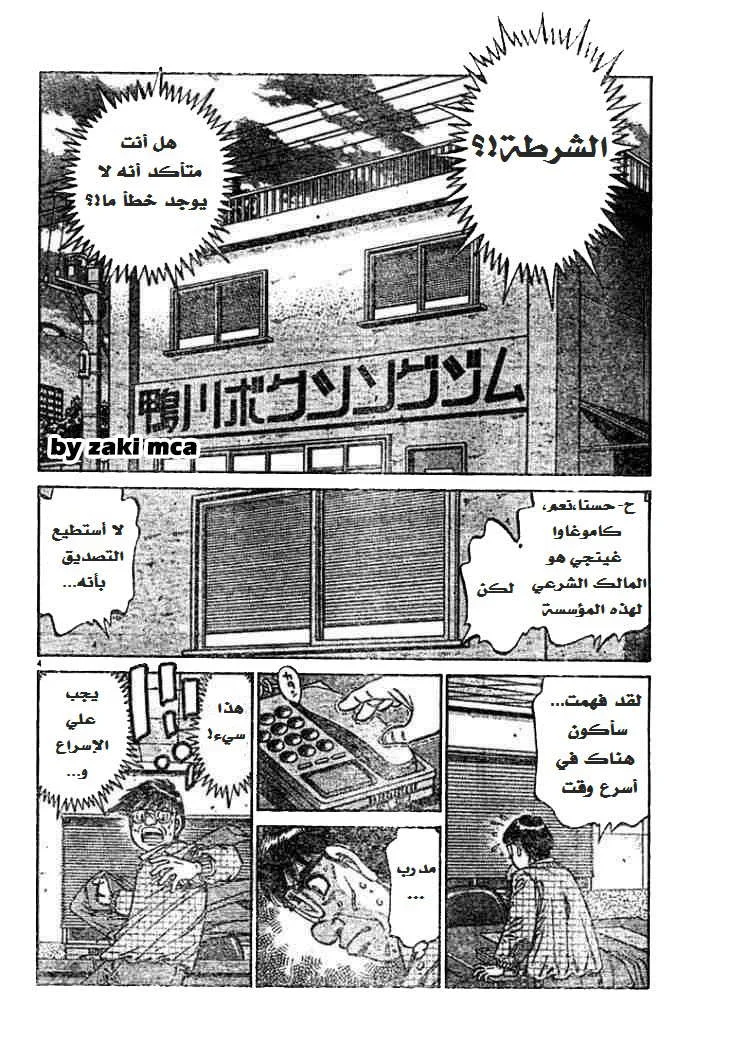 Read Hajime no Ippo AR Manga Online