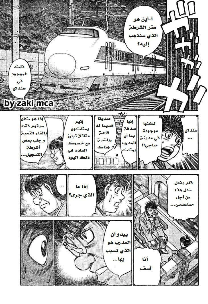 Read Hajime no Ippo AR Manga Online