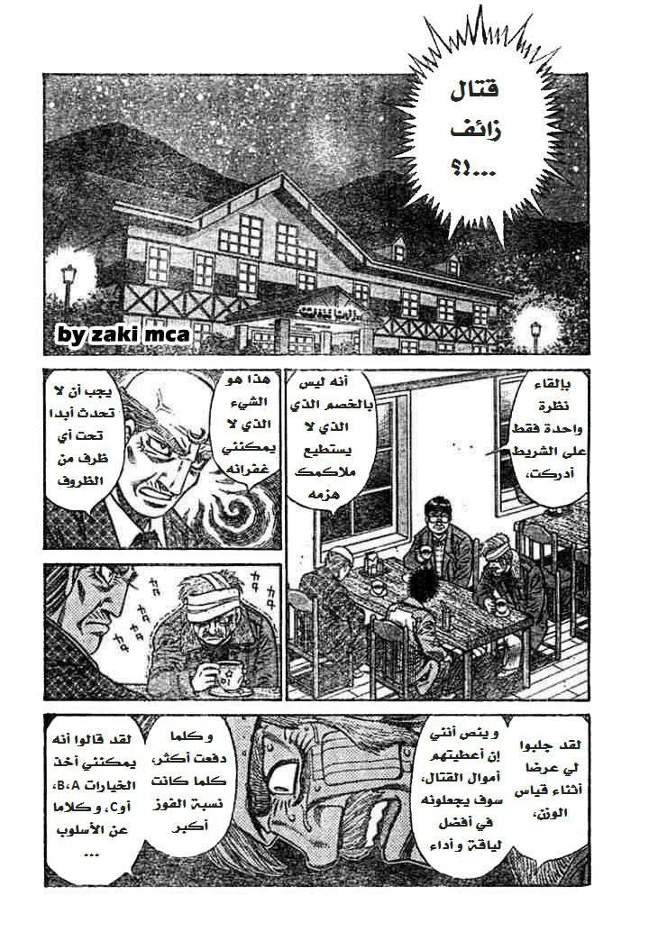 Read Hajime no Ippo AR Manga Online