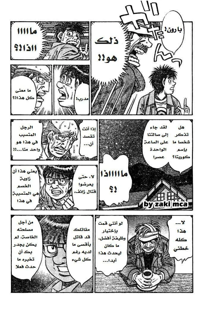 Read Hajime no Ippo AR Manga Online