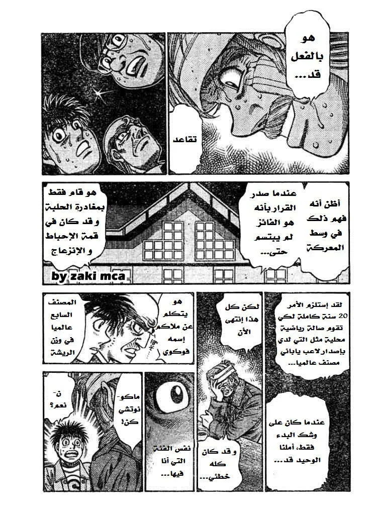 Read Hajime no Ippo AR Manga Online