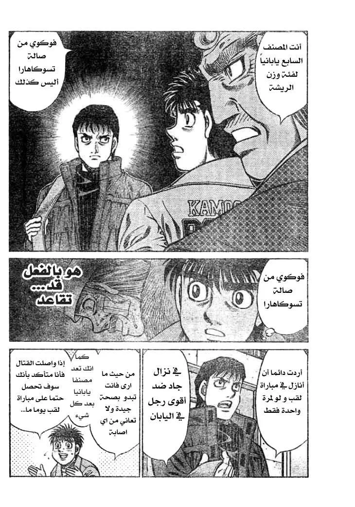 Read Hajime no Ippo AR Manga Online