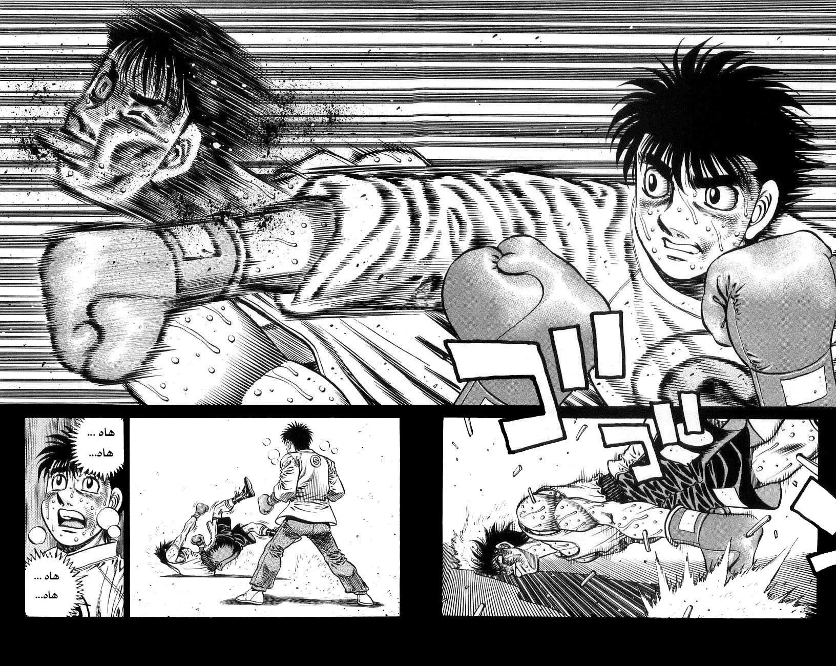 Read Hajime no Ippo AR Manga Online