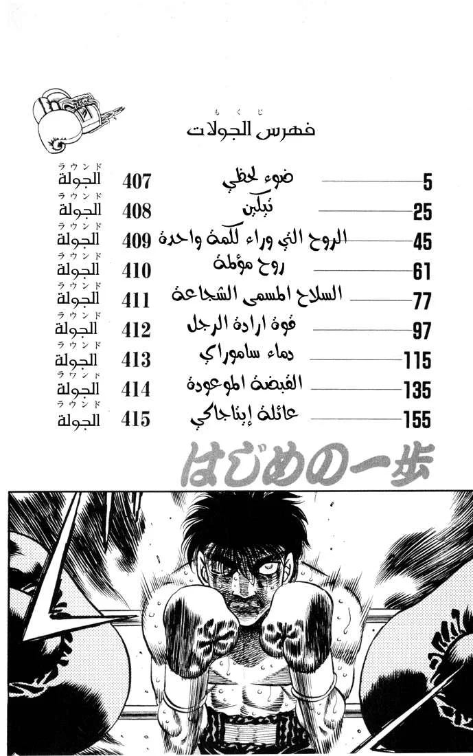 Read Hajime no Ippo AR Manga Online
