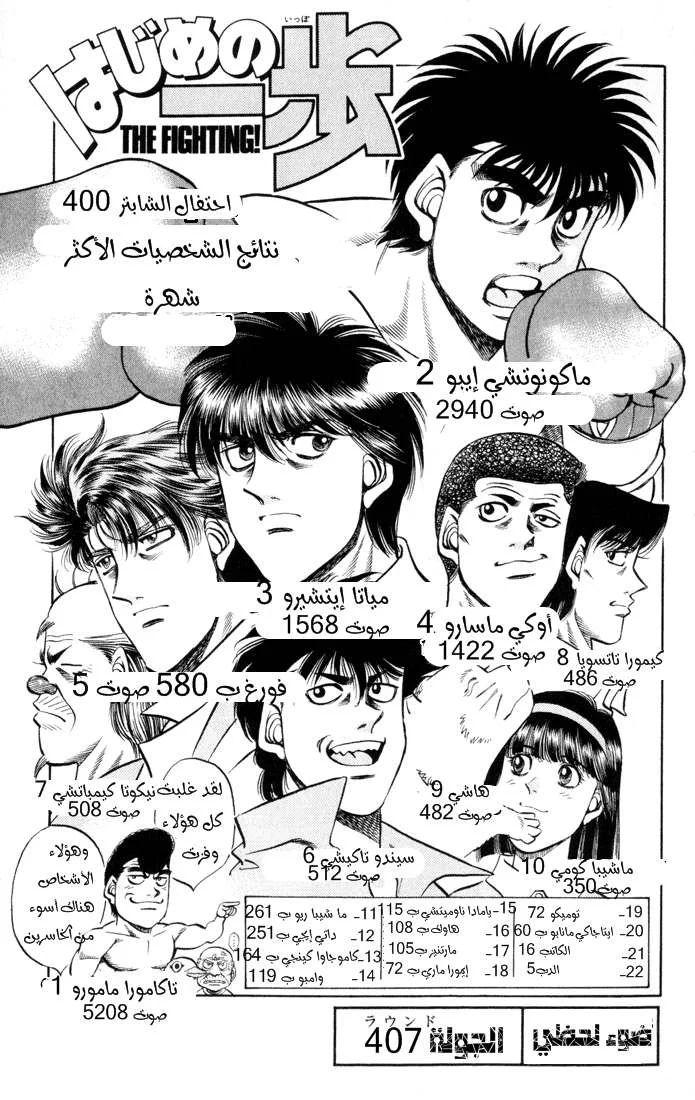 Read Hajime no Ippo AR Manga Online