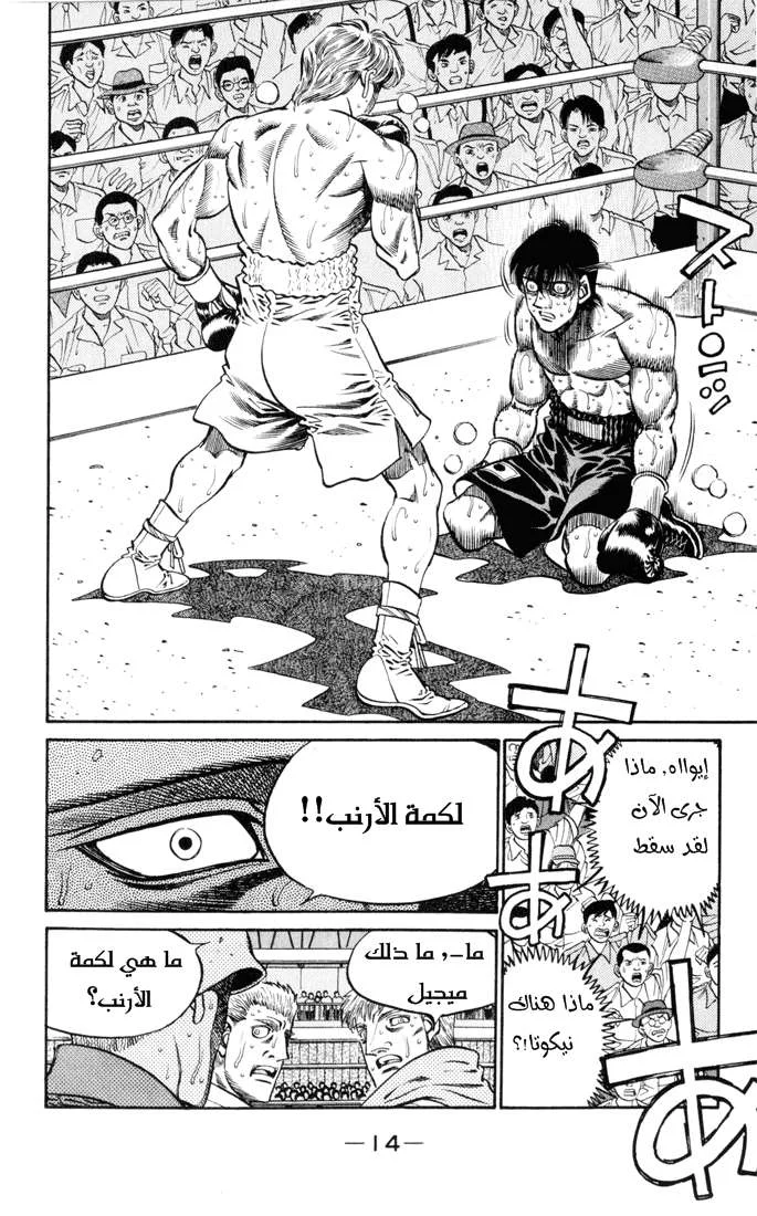 Read Hajime no Ippo AR Manga Online