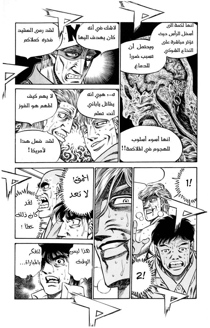 Read Hajime no Ippo AR Manga Online