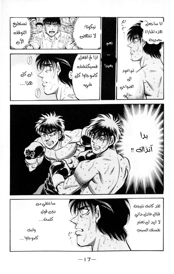 Read Hajime no Ippo AR Manga Online