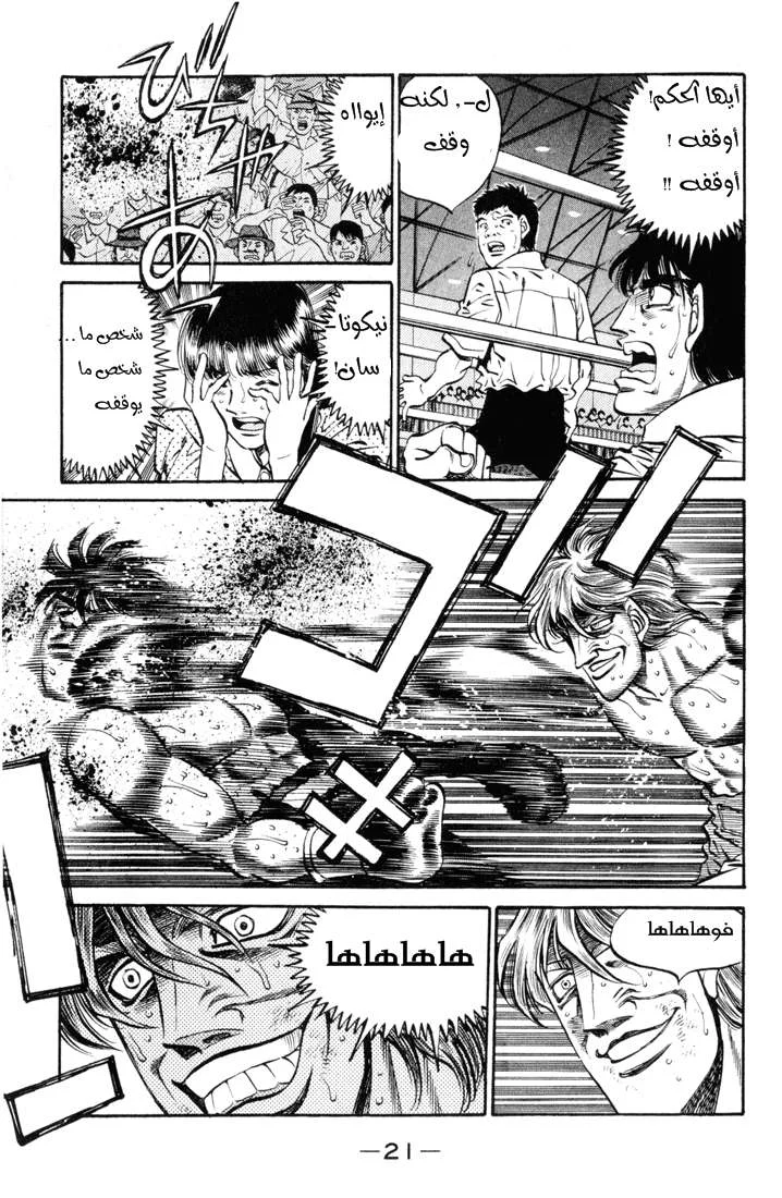 Read Hajime no Ippo AR Manga Online