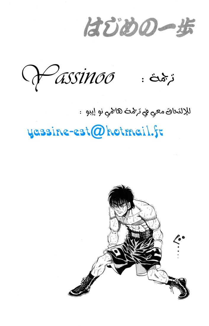 Read Hajime no Ippo AR Manga Online