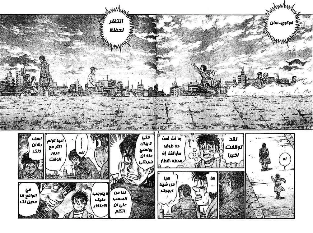 Read Hajime no Ippo AR Manga Online