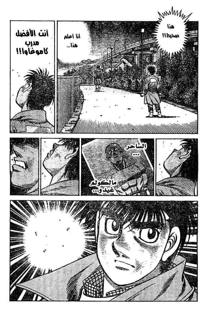 Read Hajime no Ippo AR Manga Online