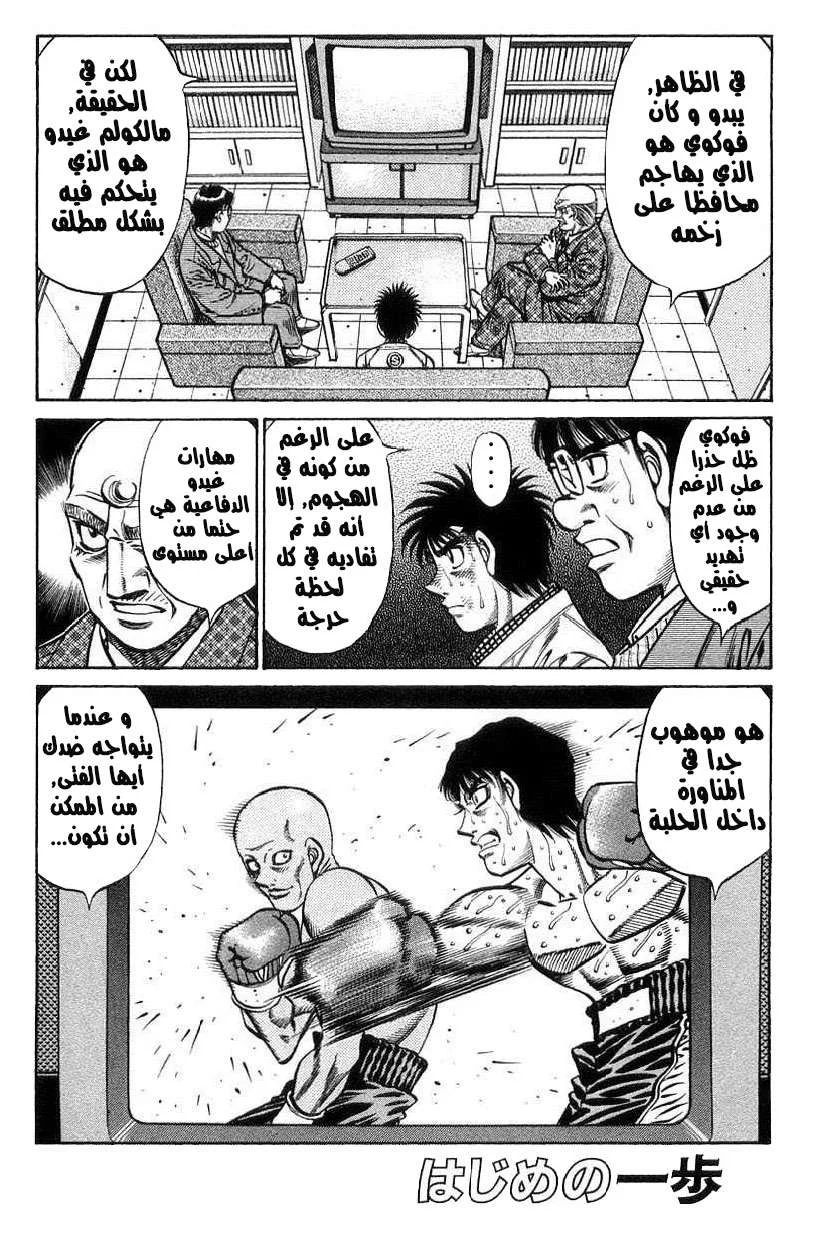 Read Hajime no Ippo AR Manga Online
