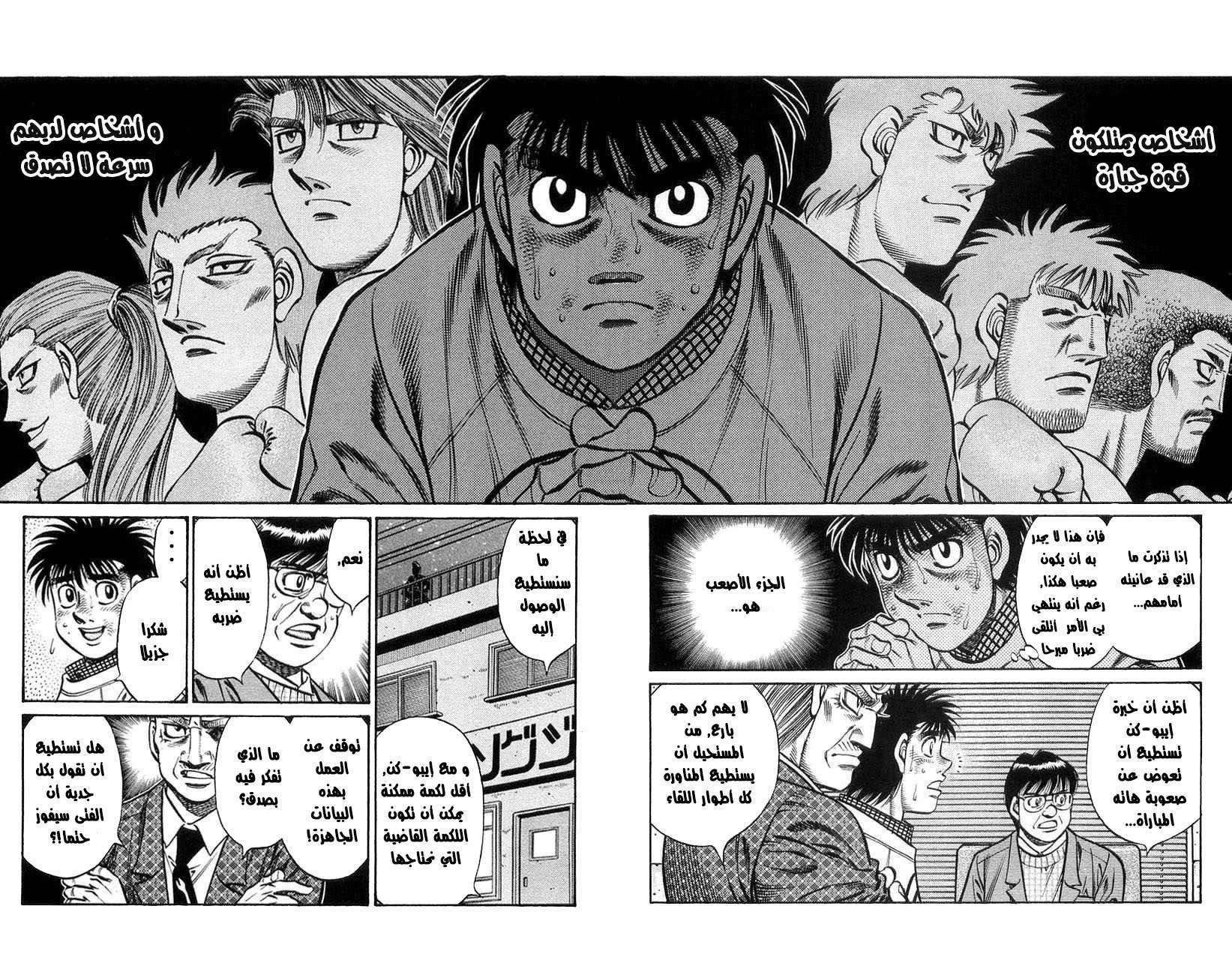 Read Hajime no Ippo AR Manga Online