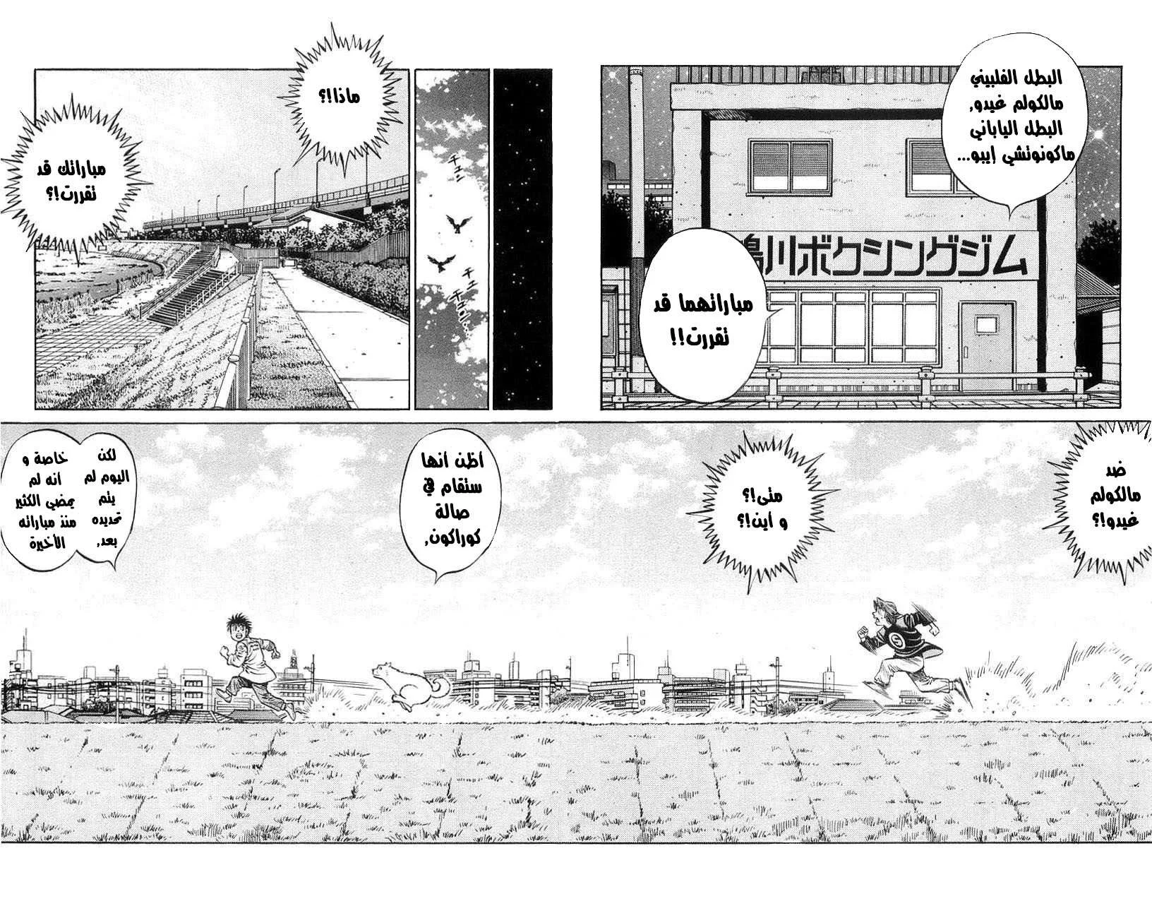 Read Hajime no Ippo AR Manga Online