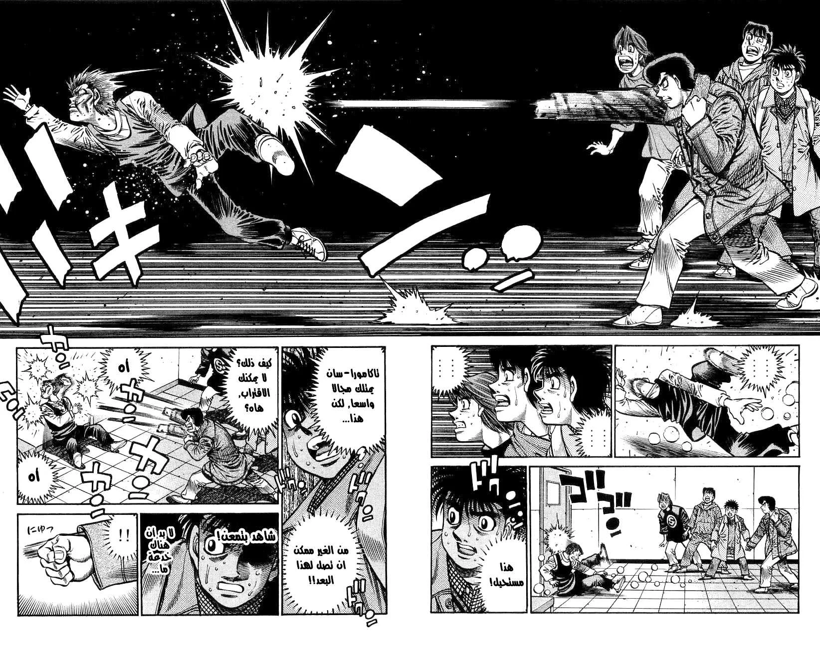 Read Hajime no Ippo AR Manga Online
