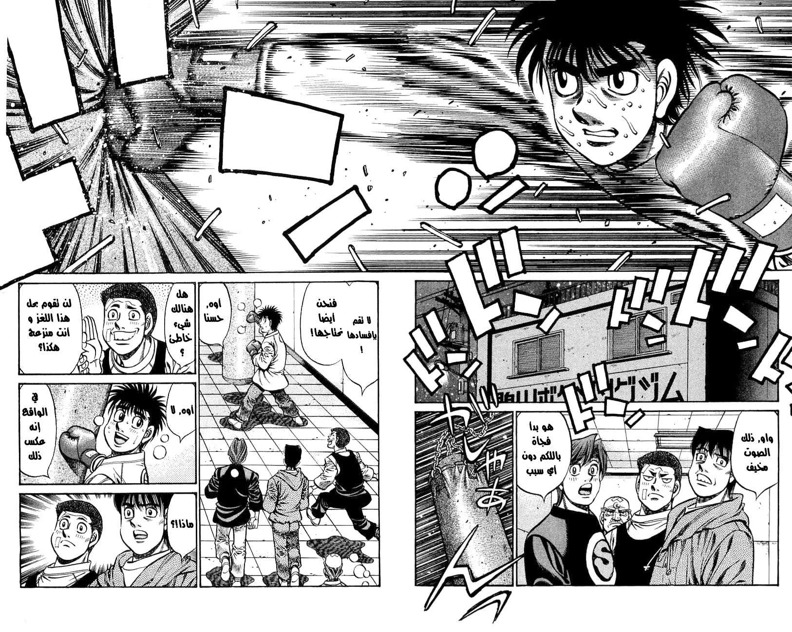 Read Hajime no Ippo AR Manga Online