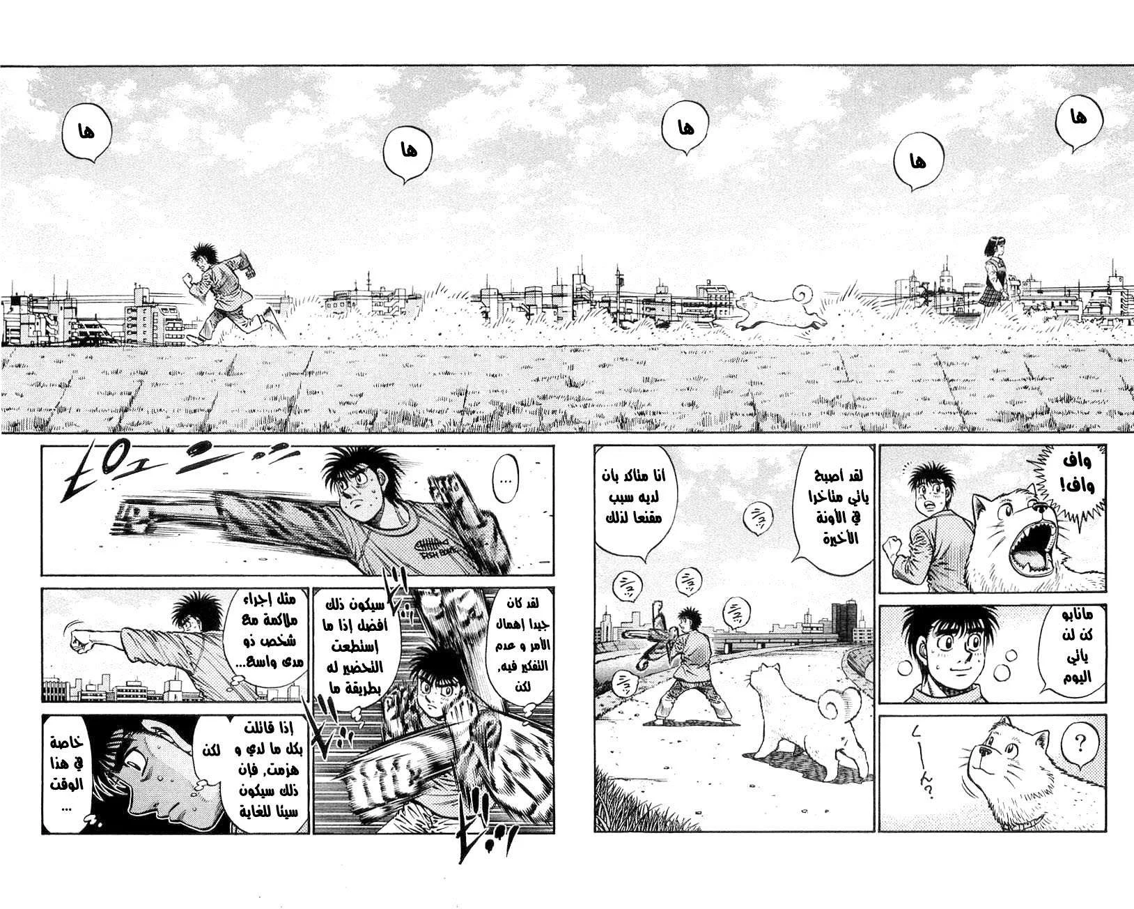 Read Hajime no Ippo AR Manga Online