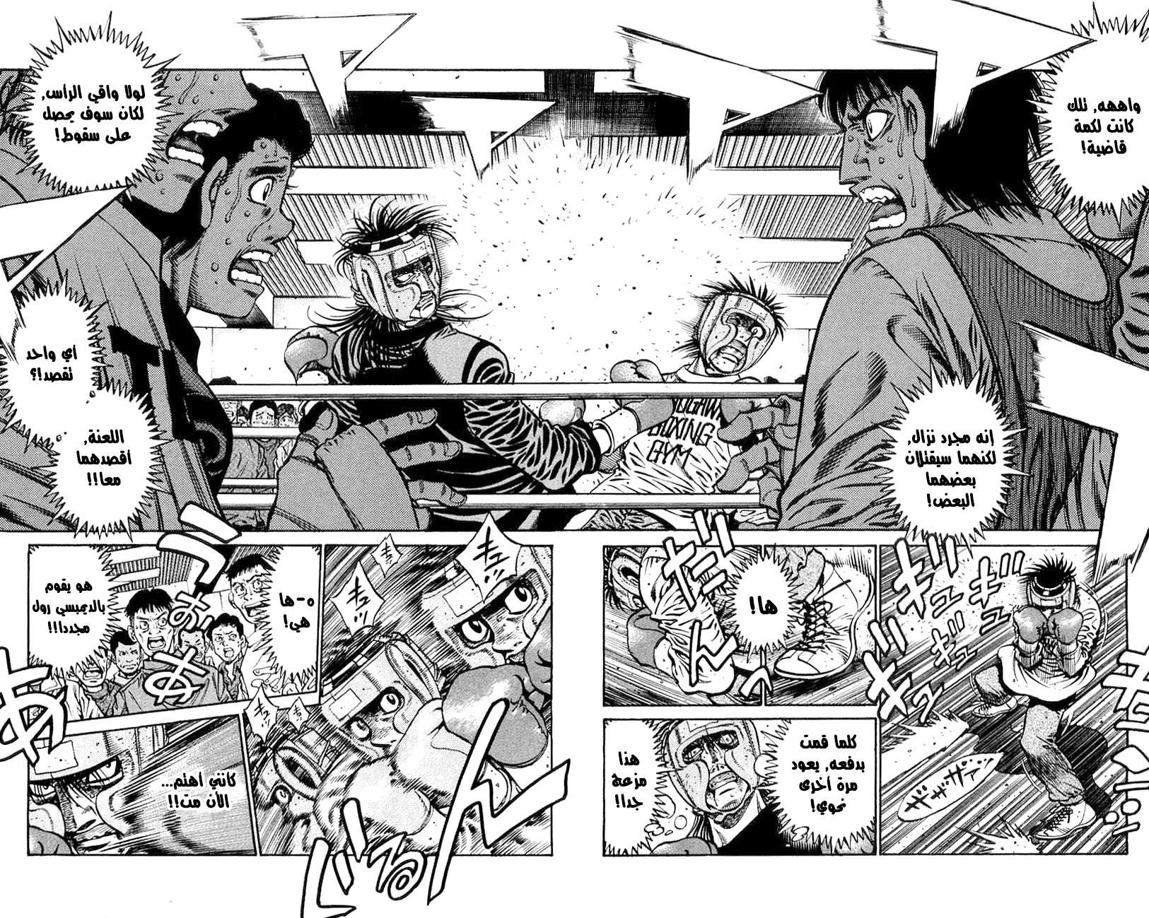 Read Hajime no Ippo AR Manga Online