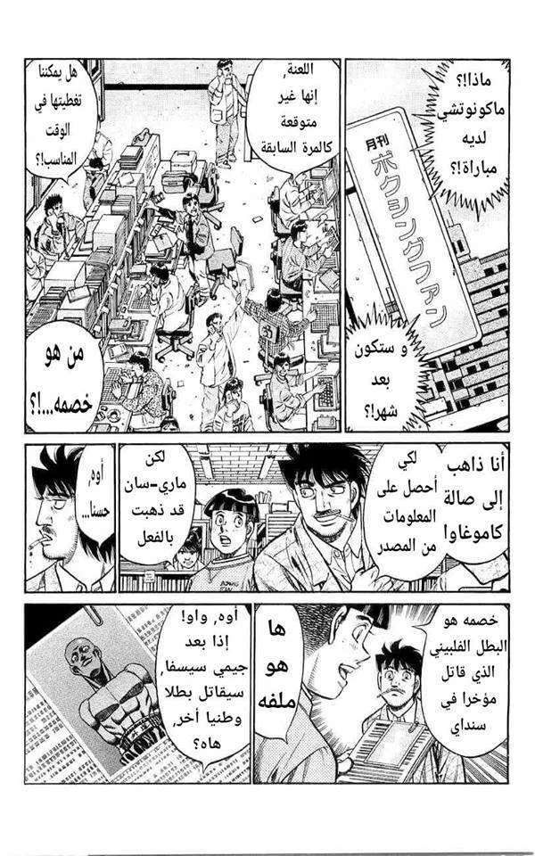 Read Hajime no Ippo AR Manga Online