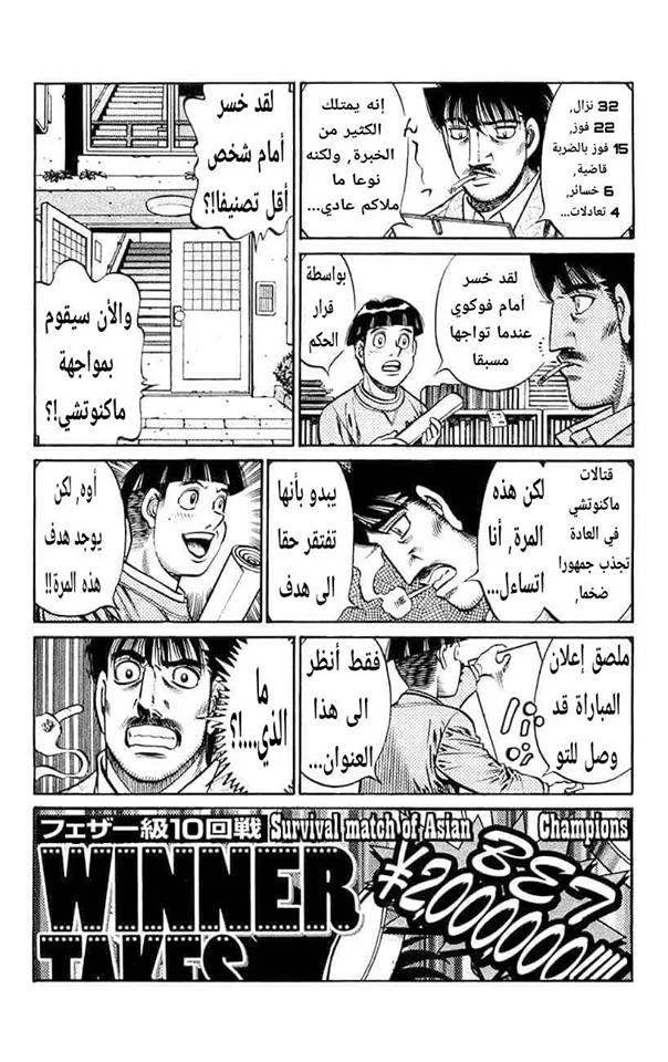 Read Hajime no Ippo AR Manga Online