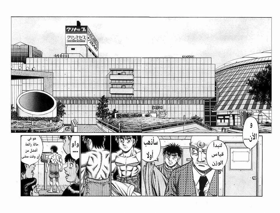 Read Hajime no Ippo AR Manga Online