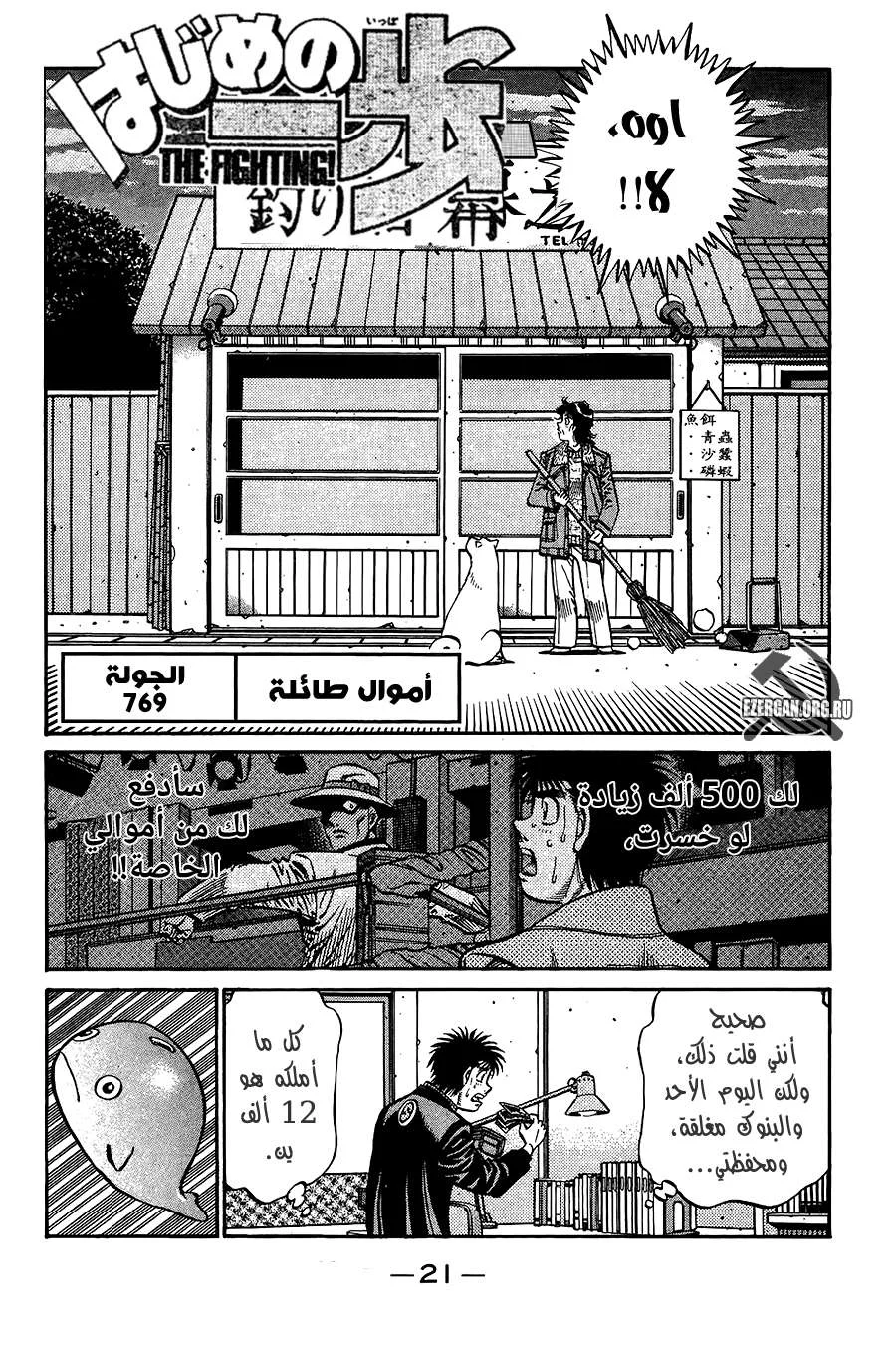 Read Hajime no Ippo AR Manga Online
