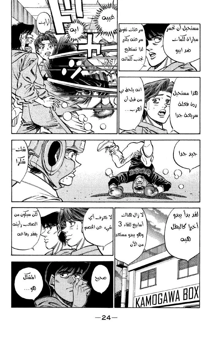 Read Hajime no Ippo AR Manga Online