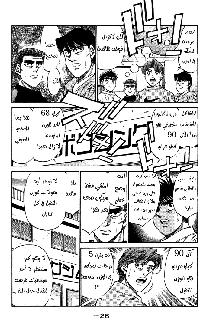 Read Hajime no Ippo AR Manga Online