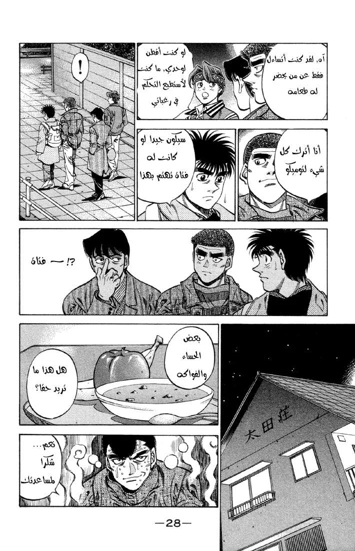 Read Hajime no Ippo AR Manga Online