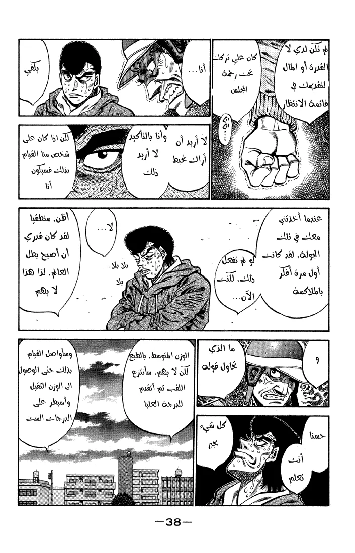 Read Hajime no Ippo AR Manga Online