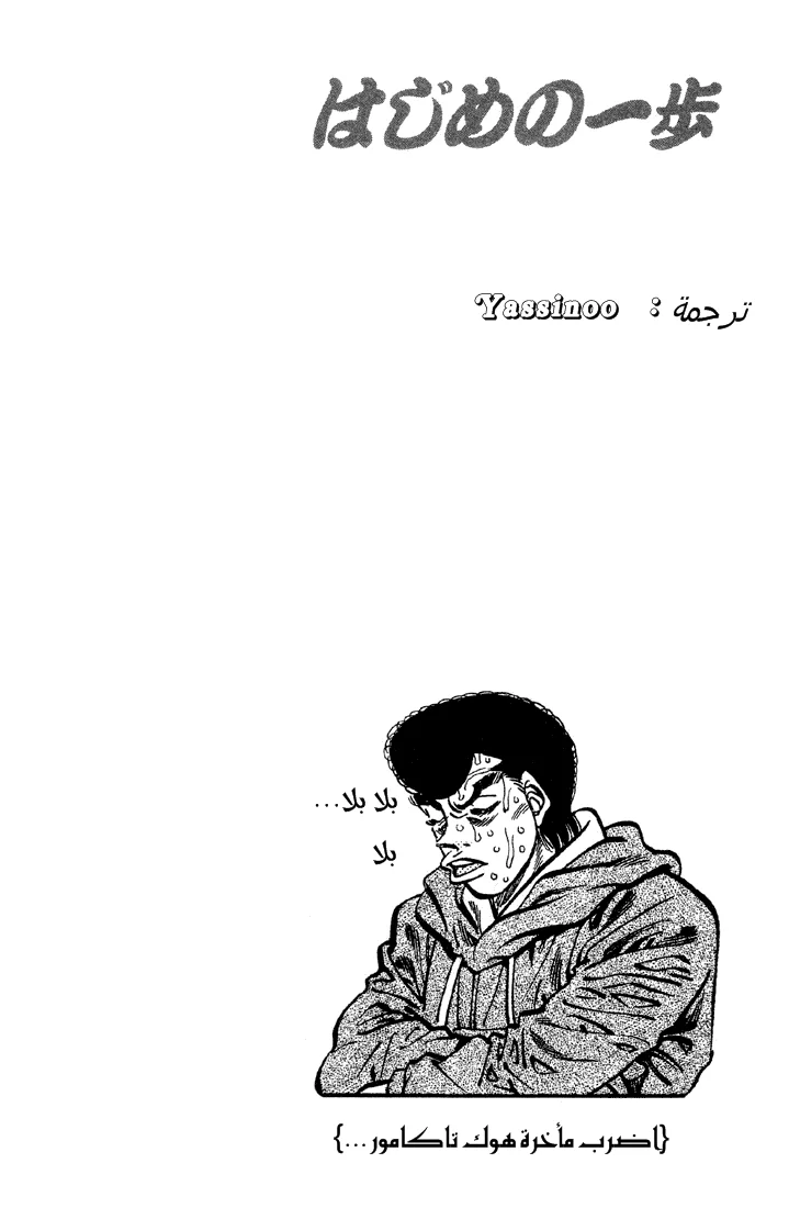Read Hajime no Ippo AR Manga Online