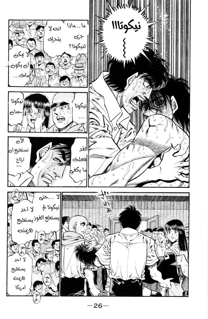 Read Hajime no Ippo AR Manga Online