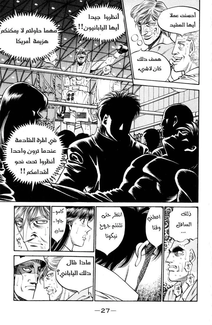 Read Hajime no Ippo AR Manga Online