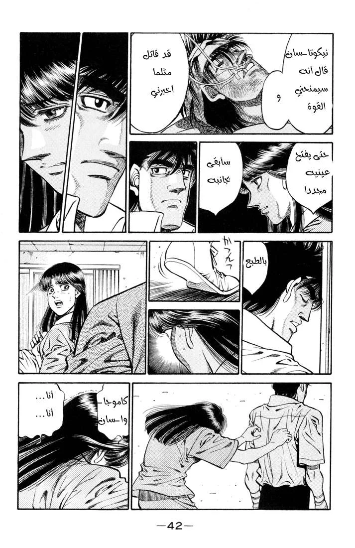 Read Hajime no Ippo AR Manga Online
