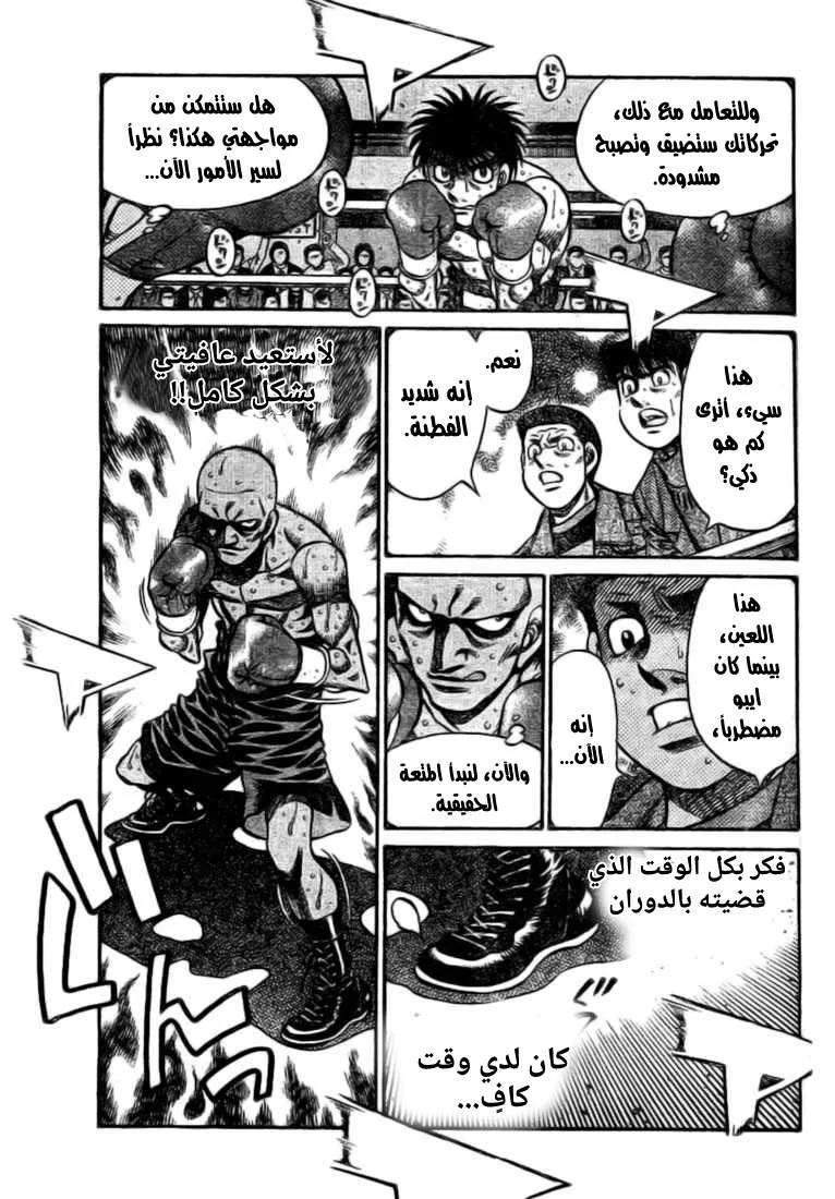 Read Hajime no Ippo AR Manga Online