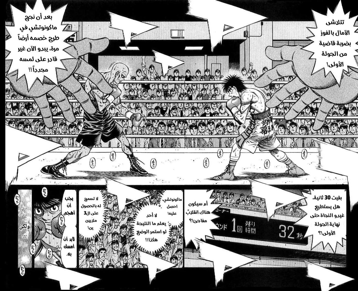 Read Hajime no Ippo AR Manga Online