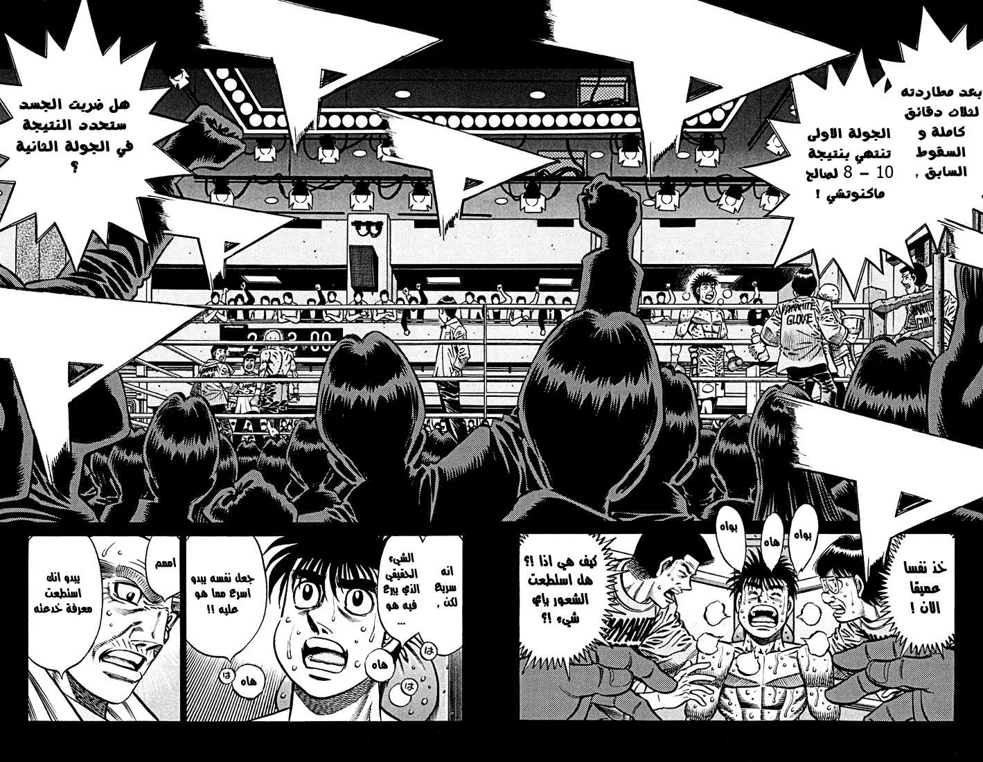 Read Hajime no Ippo AR Manga Online