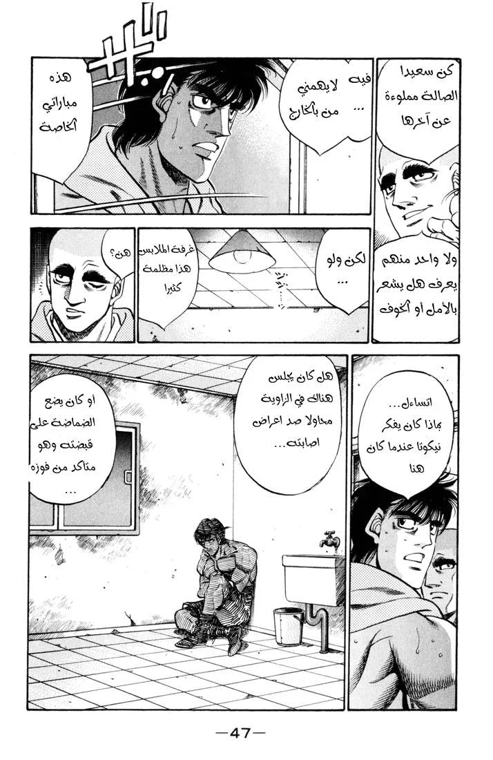 Read Hajime no Ippo AR Manga Online